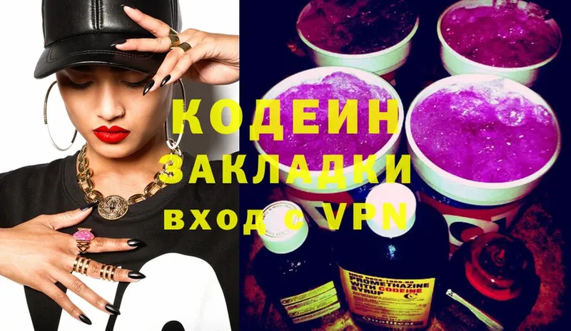 Codein Purple Drank  kraken маркетплейс  Новокубанск  хочу наркоту 